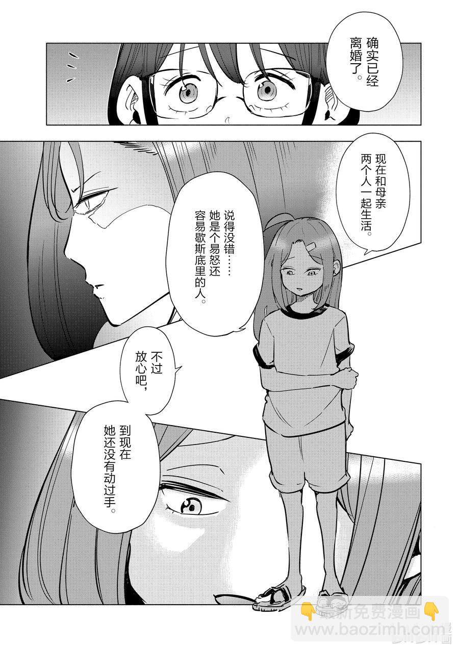 《妻子、变成js。》25 第25话 第6页