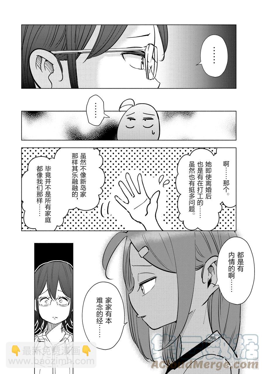 《妻子、变成js。》25 第25话 第7页