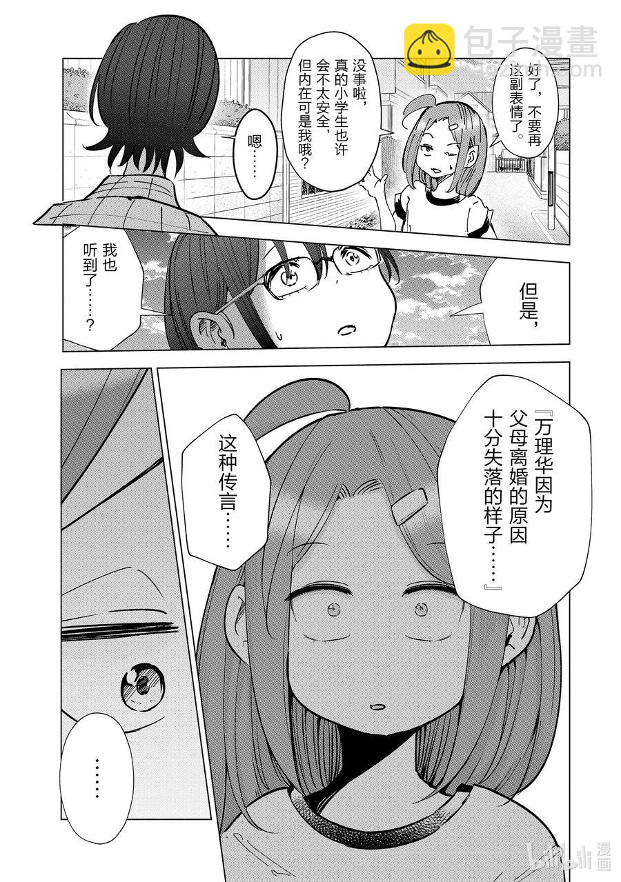 《妻子、变成js。》25 第25话 第8页