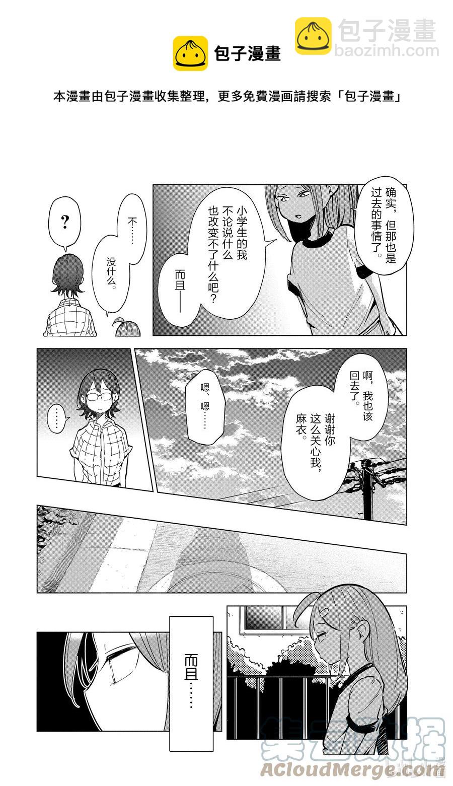 《妻子、变成js。》25 第25话 第9页