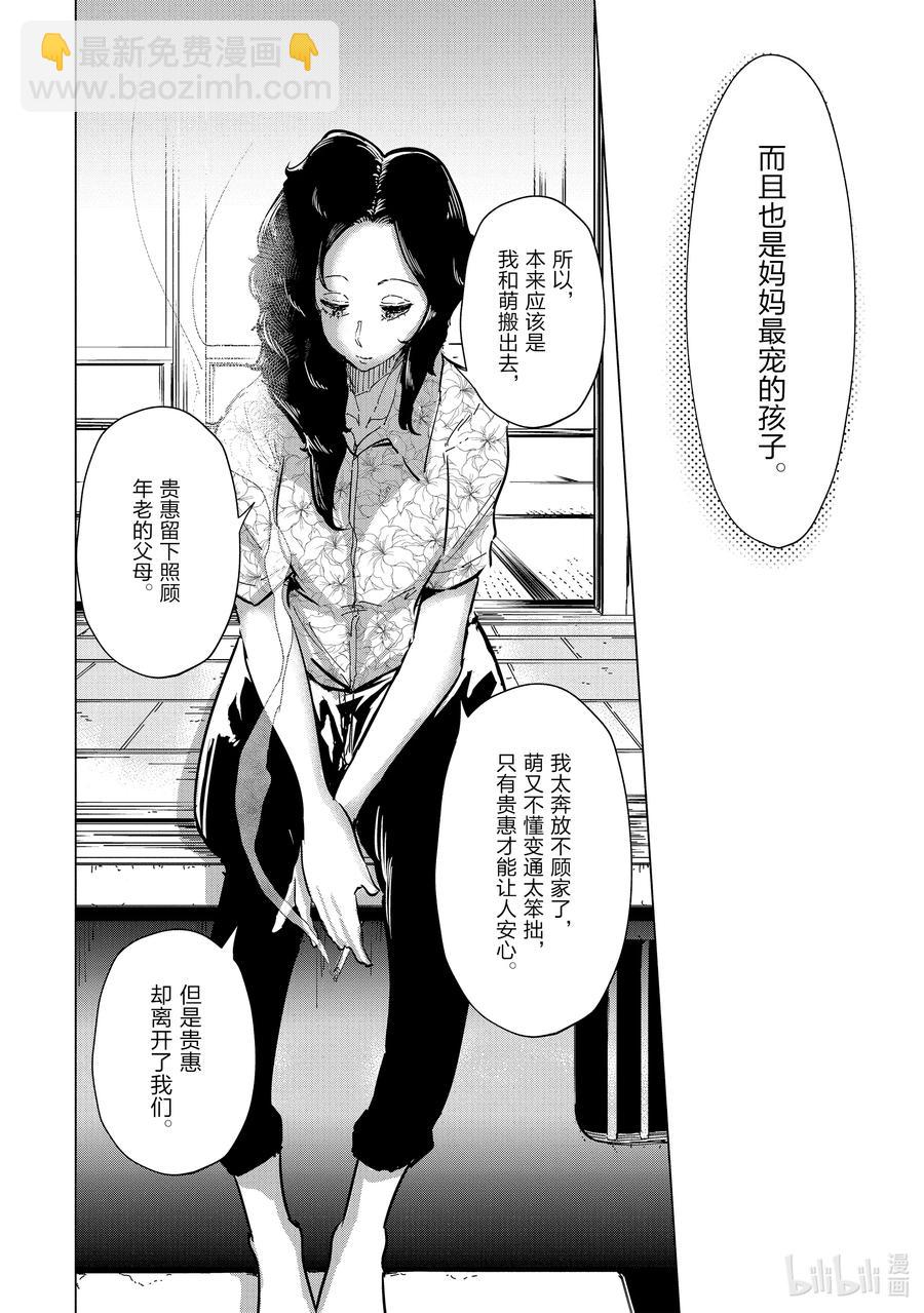 《妻子、变成js。》27 第27话 第10页