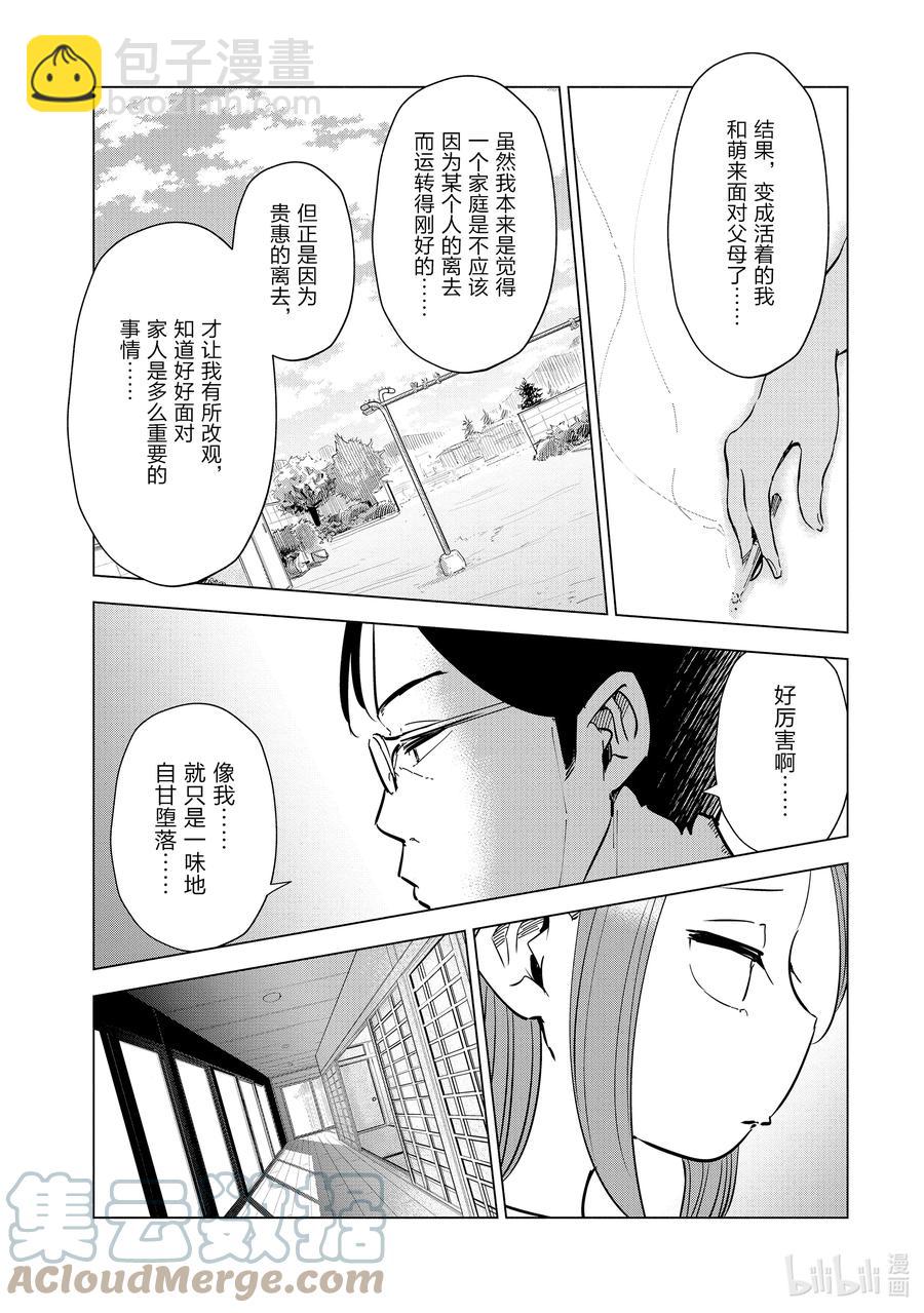 《妻子、变成js。》27 第27话 第11页