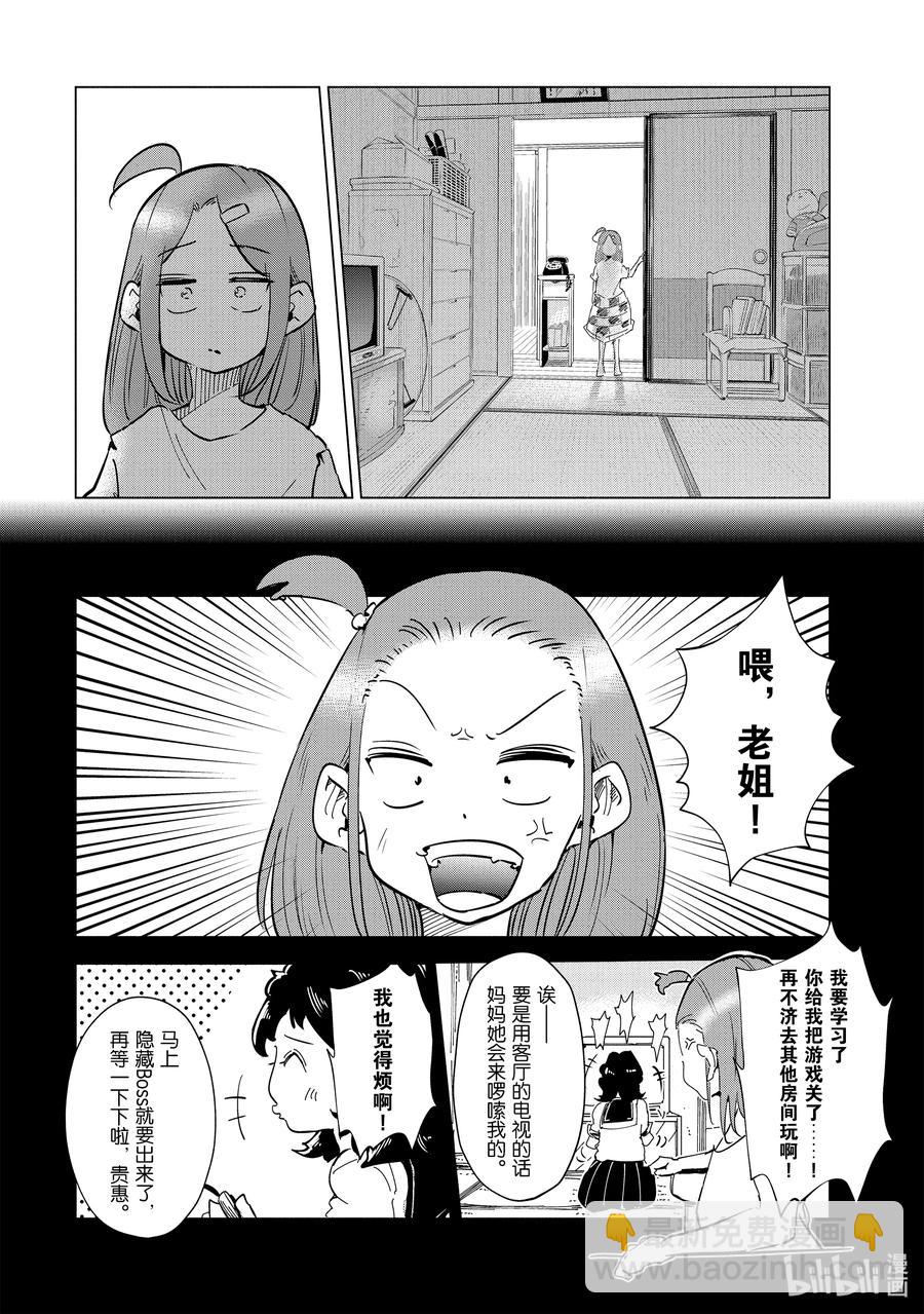 《妻子、变成js。》27 第27话 第12页