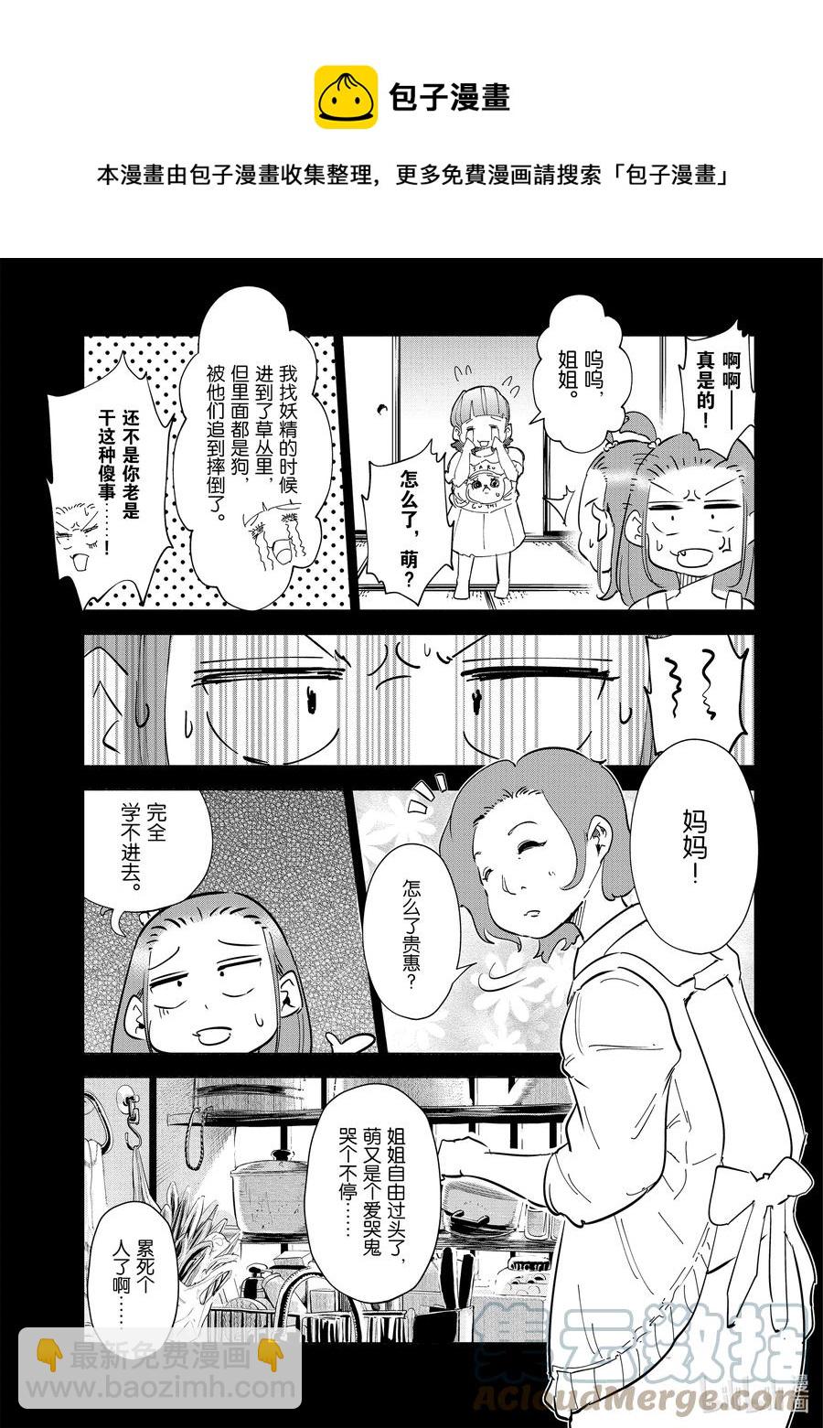 《妻子、变成js。》27 第27话 第13页
