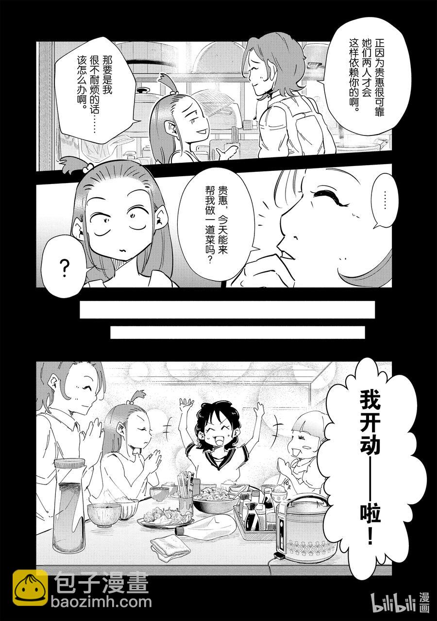 《妻子、变成js。》27 第27话 第14页