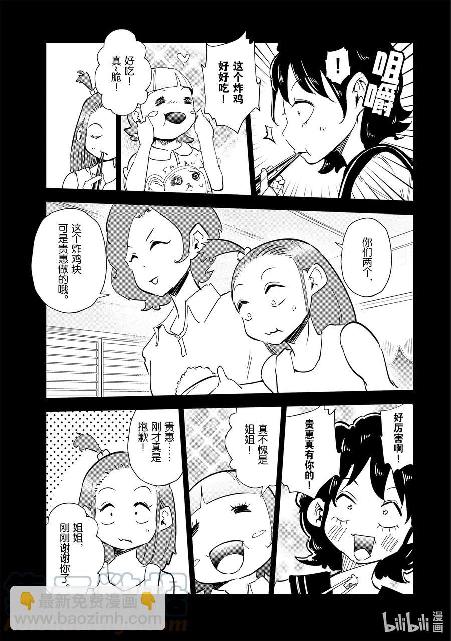 《妻子、变成js。》27 第27话 第15页