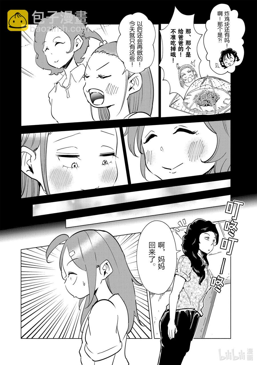 《妻子、变成js。》27 第27话 第16页