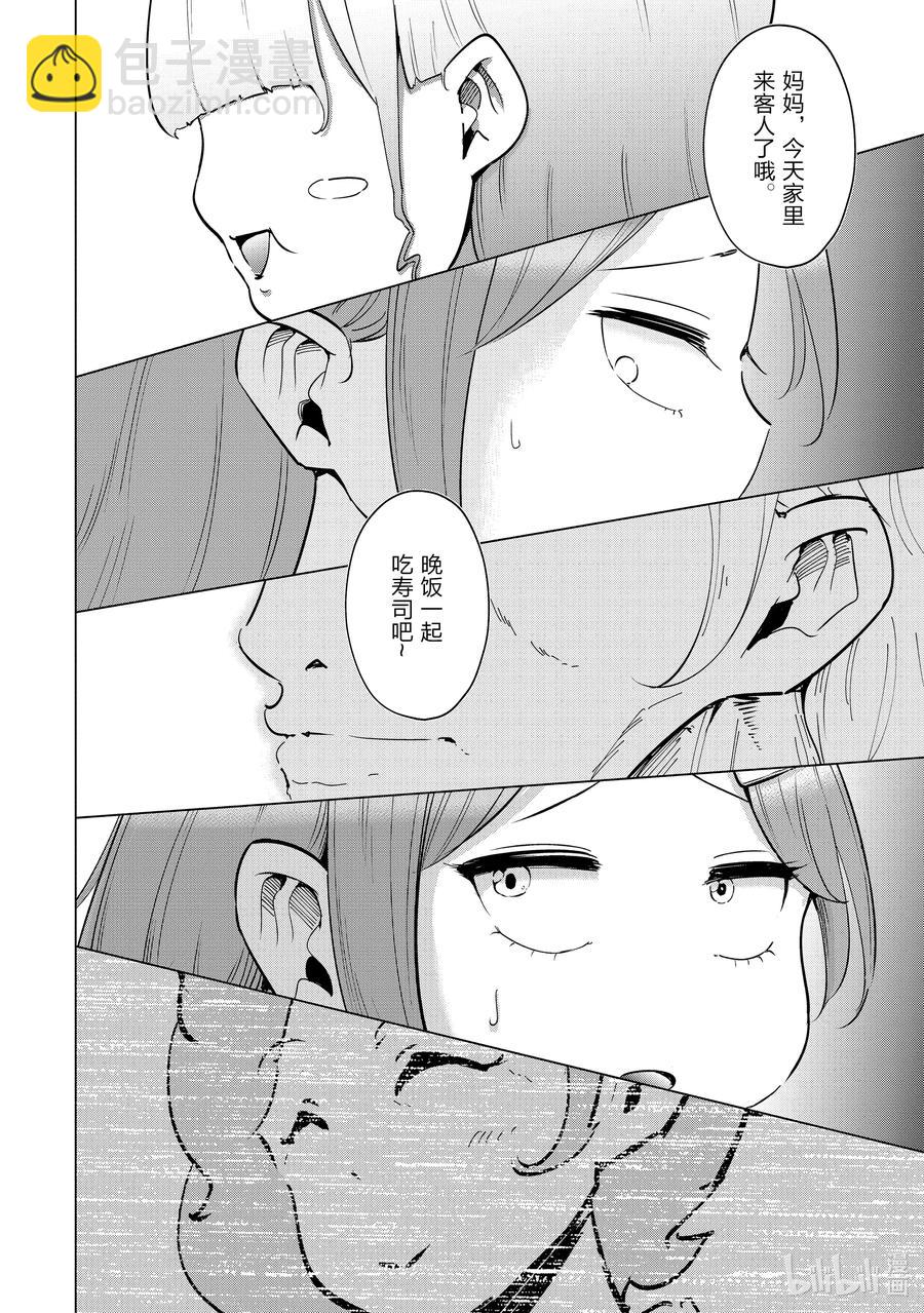 《妻子、变成js。》27 第27话 第18页