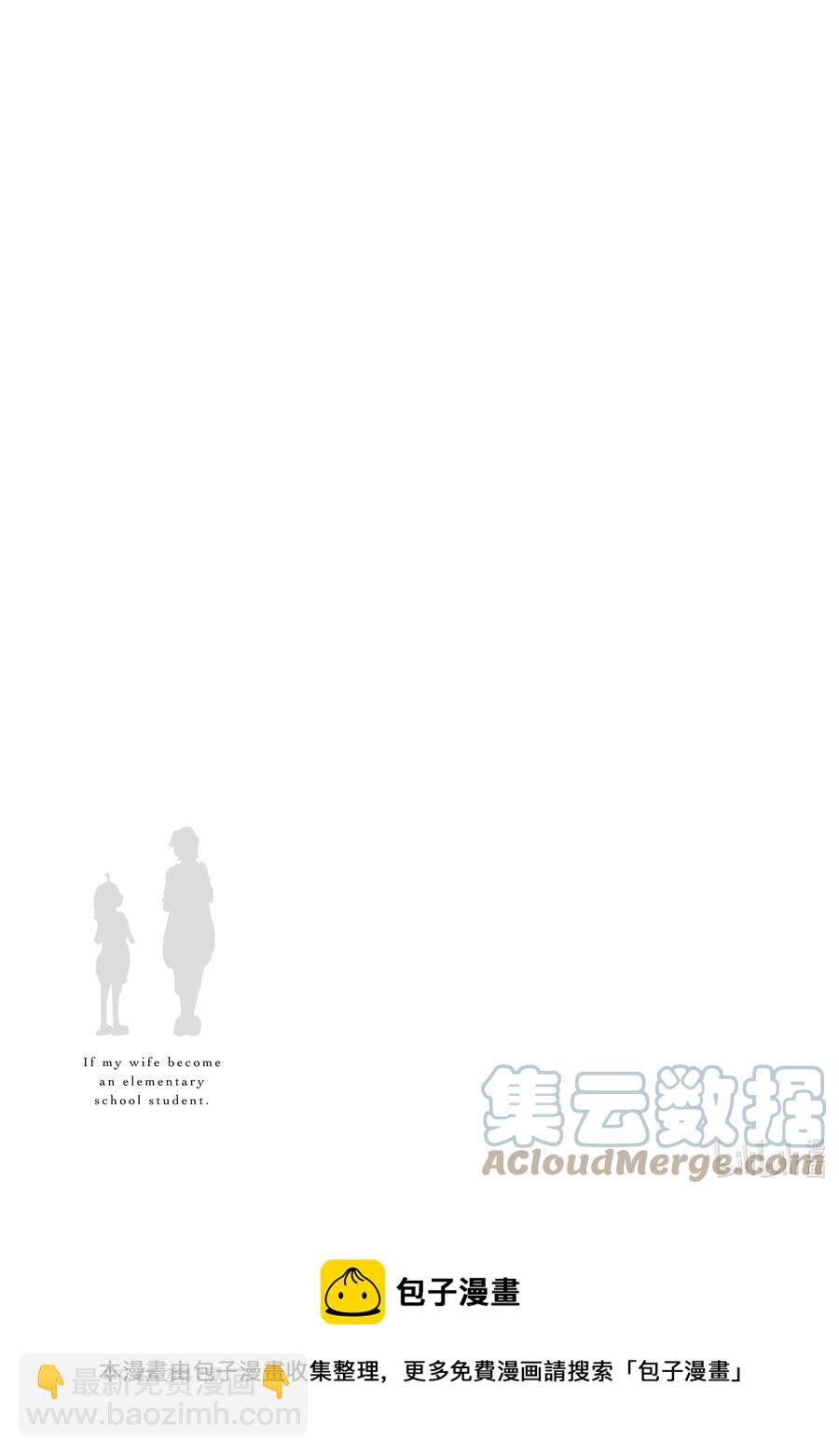 《妻子、变成js。》27 第27话 第21页