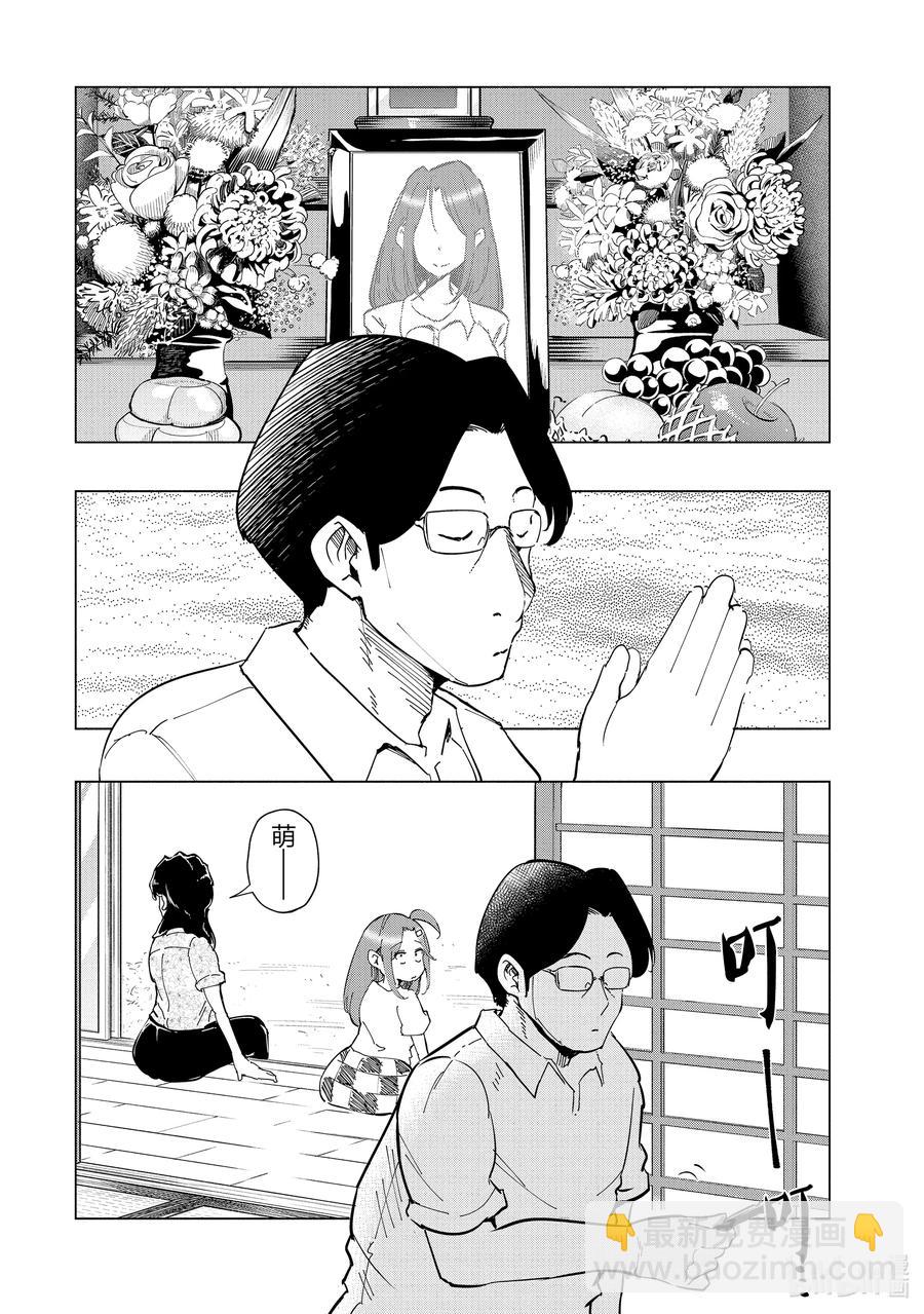 《妻子、变成js。》27 第27话 第2页