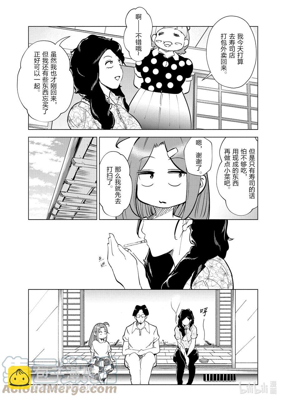 《妻子、变成js。》27 第27话 第3页