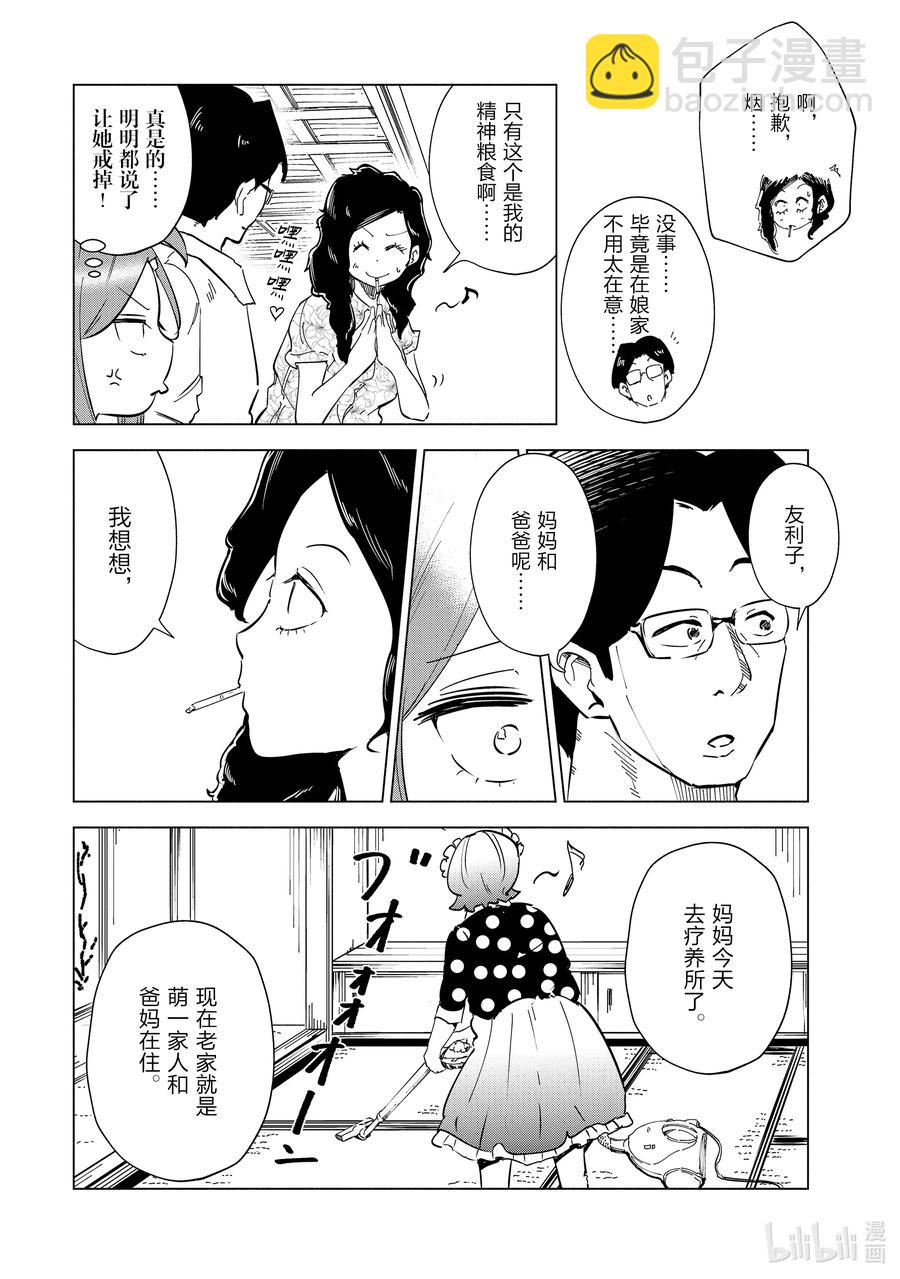 《妻子、变成js。》27 第27话 第4页