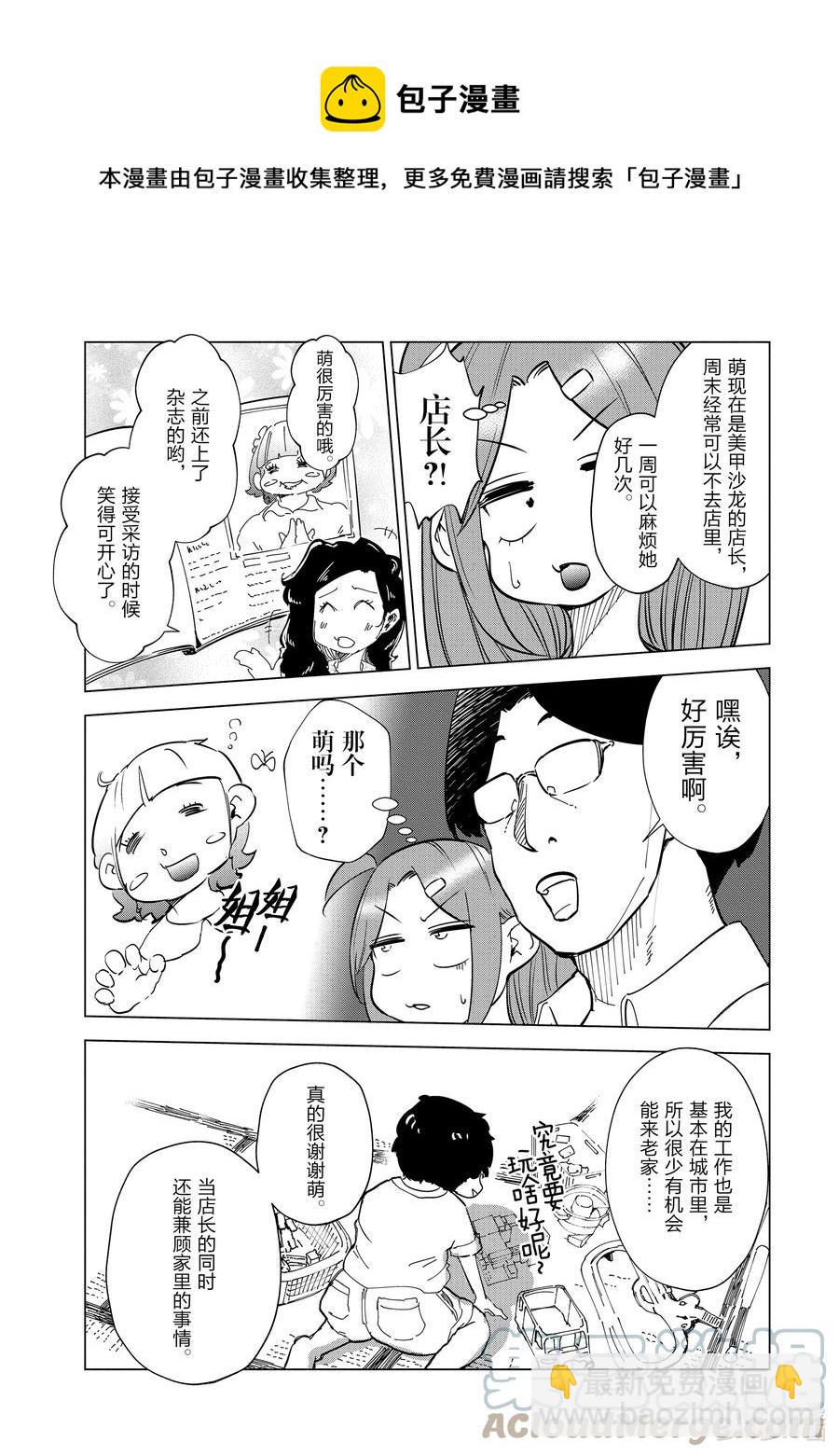 《妻子、变成js。》27 第27话 第5页