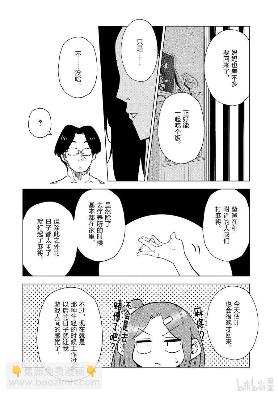 《妻子、变成js。》27 第27话 第6页