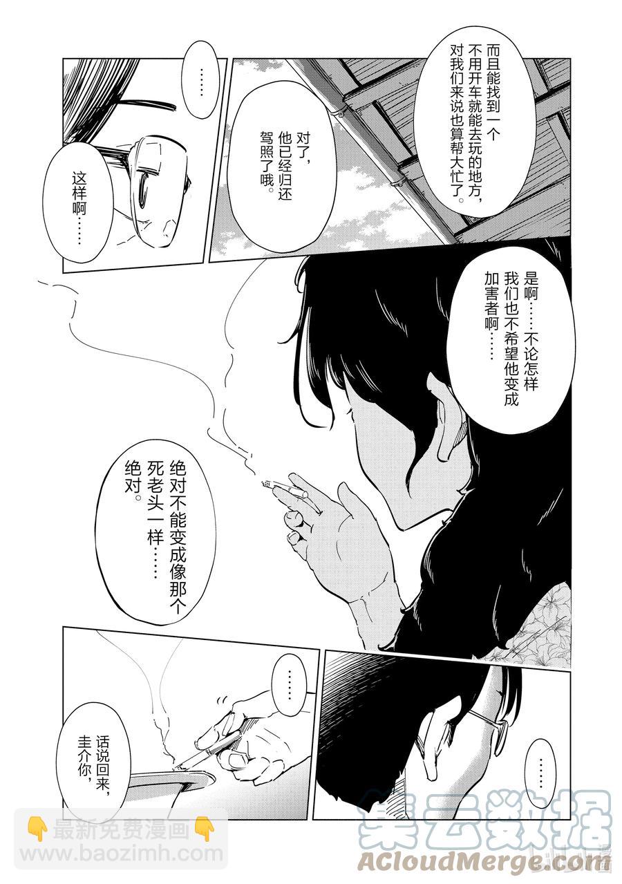 《妻子、变成js。》27 第27话 第7页