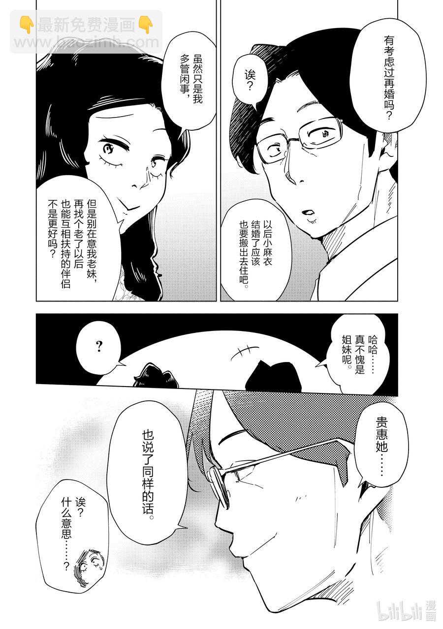 《妻子、变成js。》27 第27话 第8页
