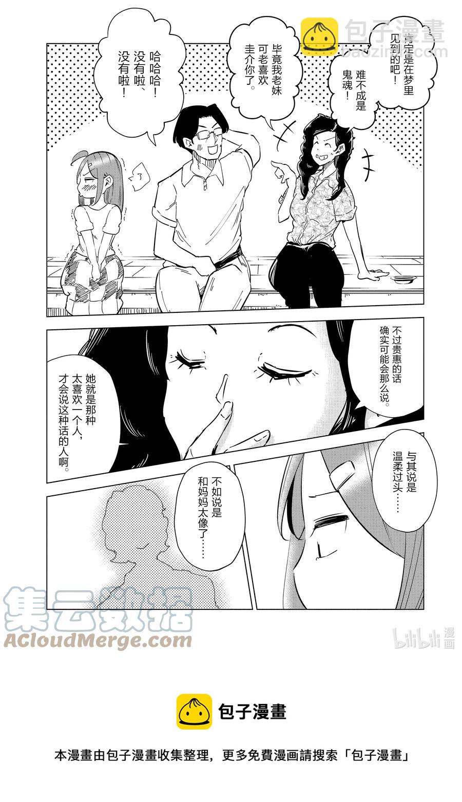 《妻子、变成js。》27 第27话 第9页