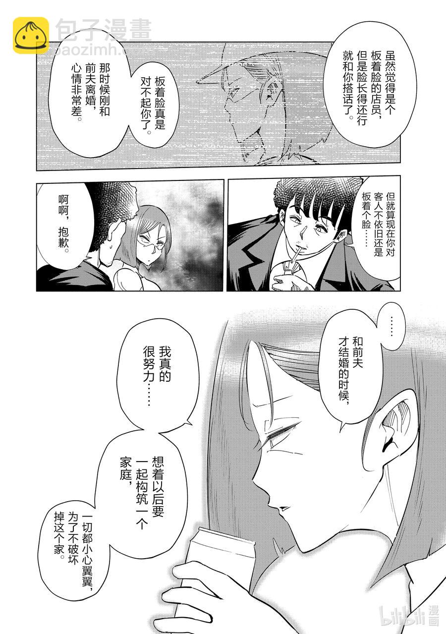 《妻子、变成js。》30 第30话 第10页