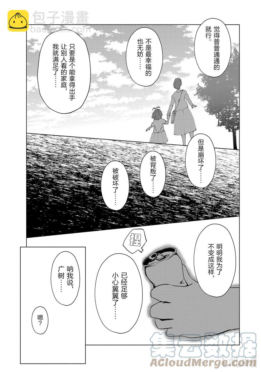 《妻子、变成js。》30 第30话 第11页