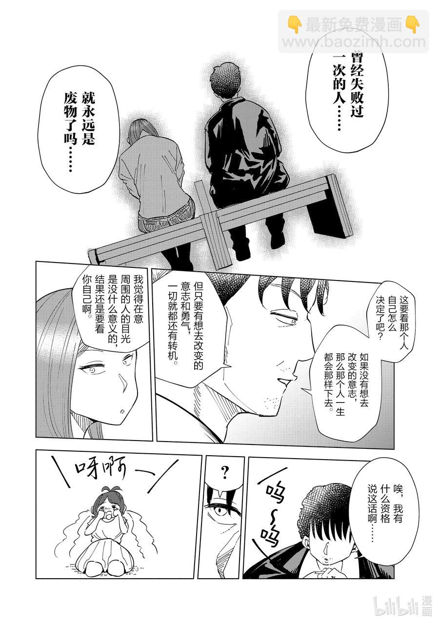 《妻子、变成js。》30 第30话 第12页