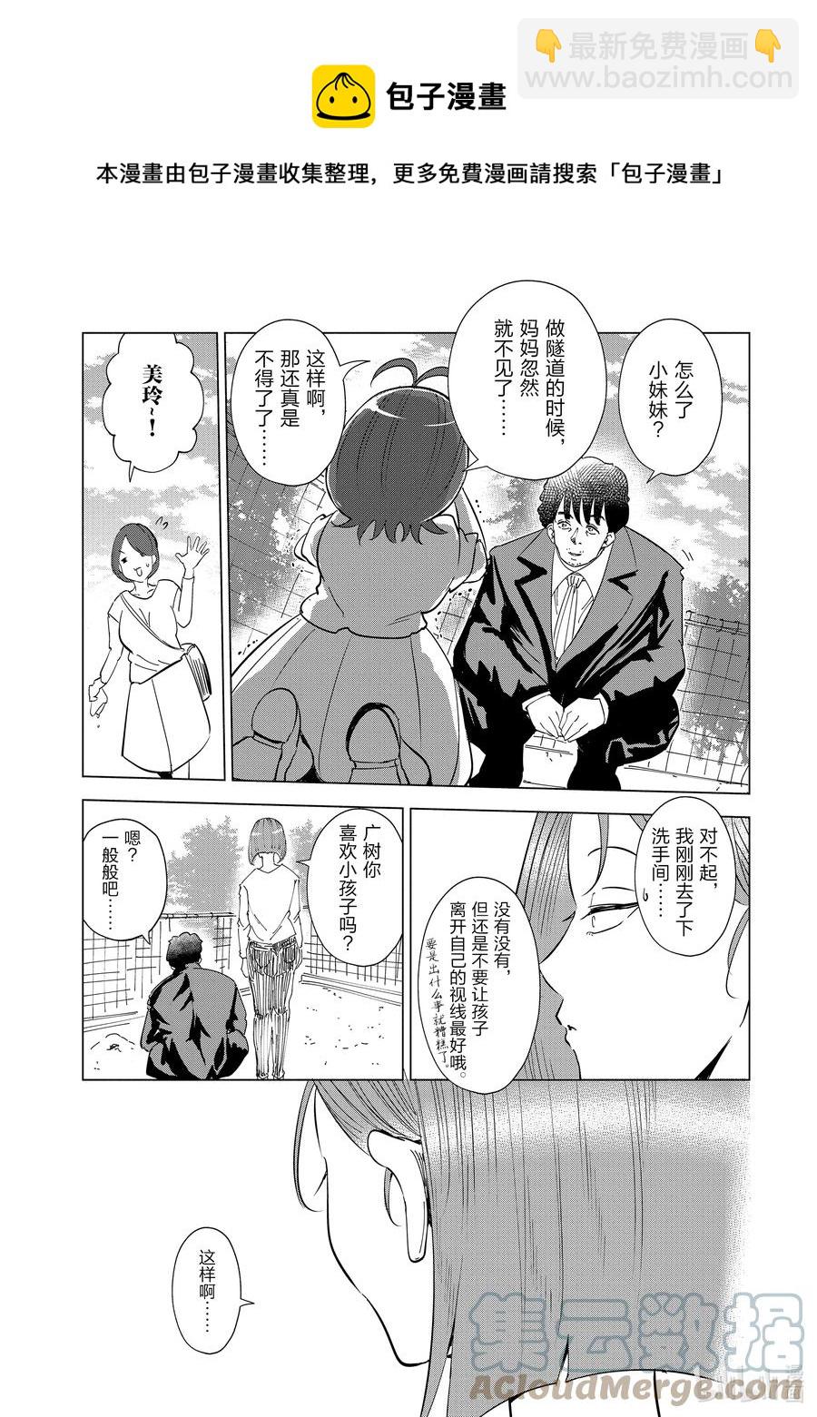 《妻子、变成js。》30 第30话 第13页