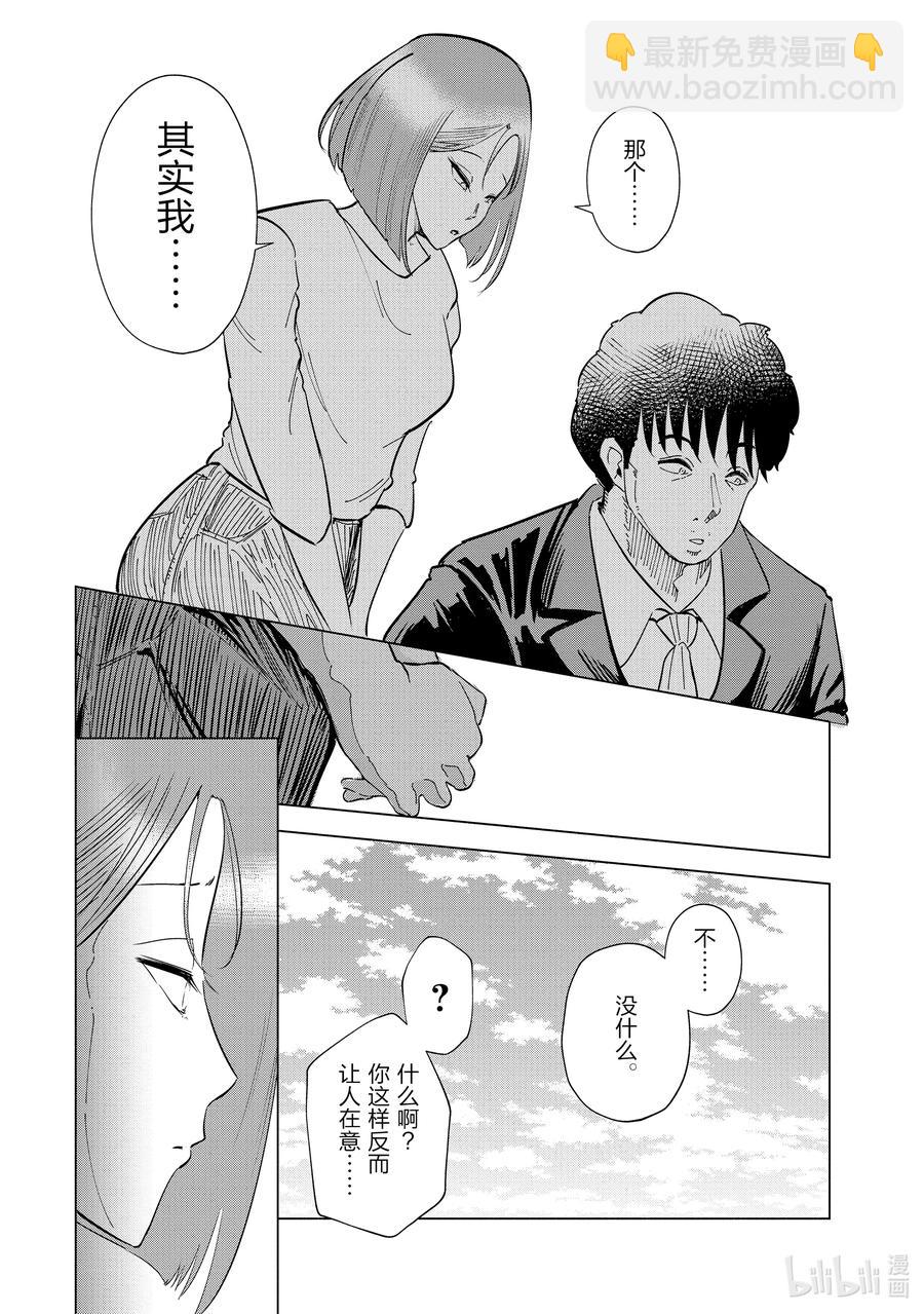《妻子、变成js。》30 第30话 第14页