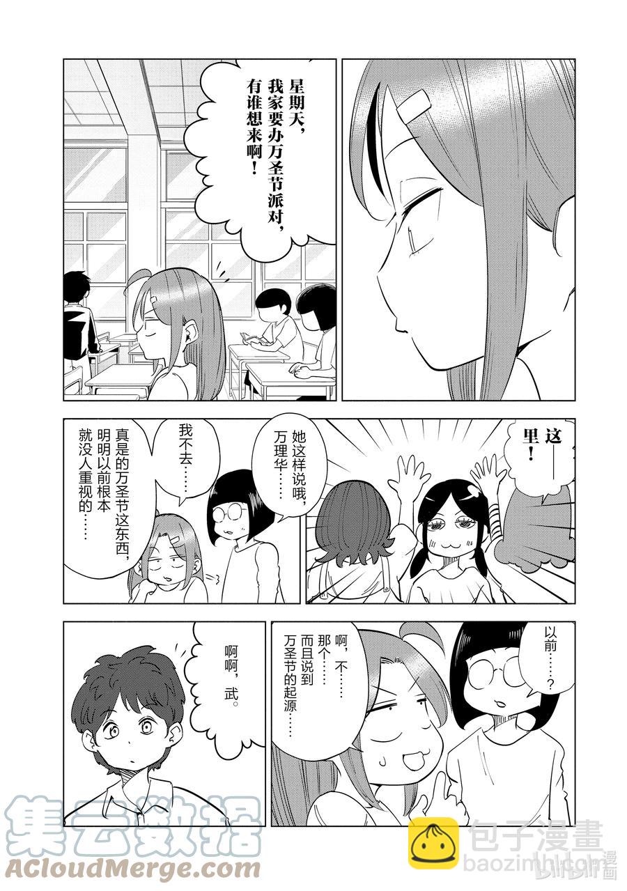 《妻子、变成js。》30 第30话 第15页