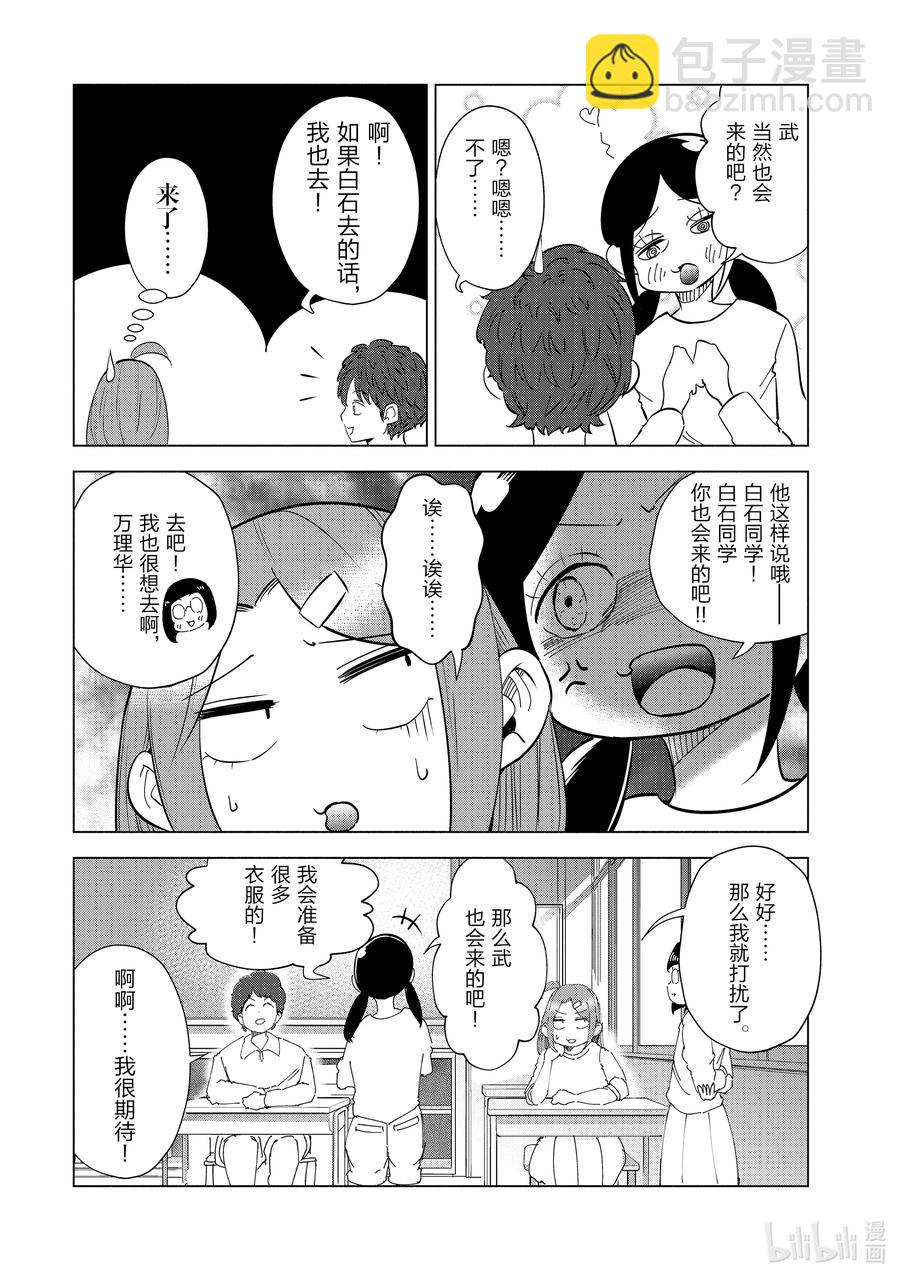 《妻子、变成js。》30 第30话 第16页