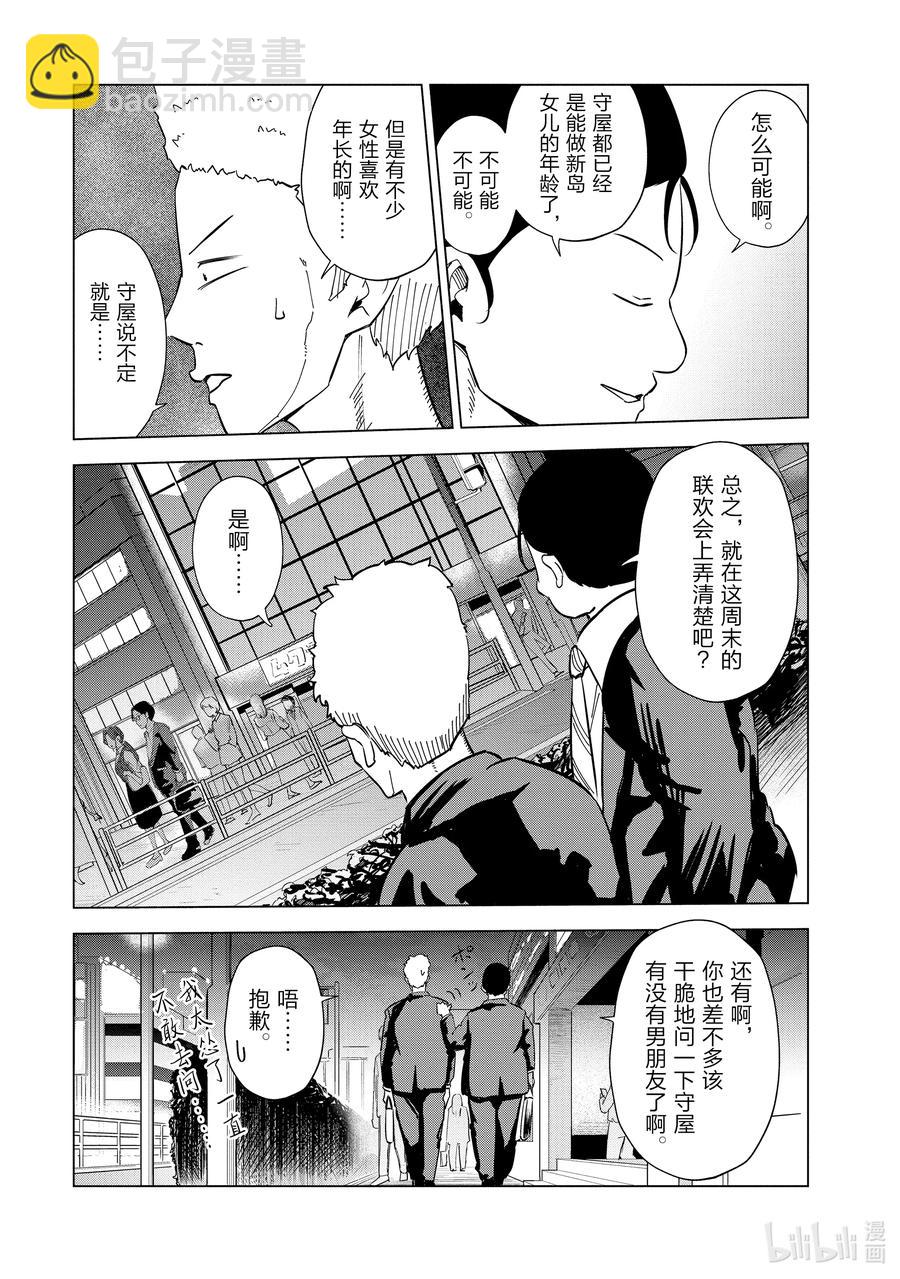 《妻子、变成js。》30 第30话 第20页