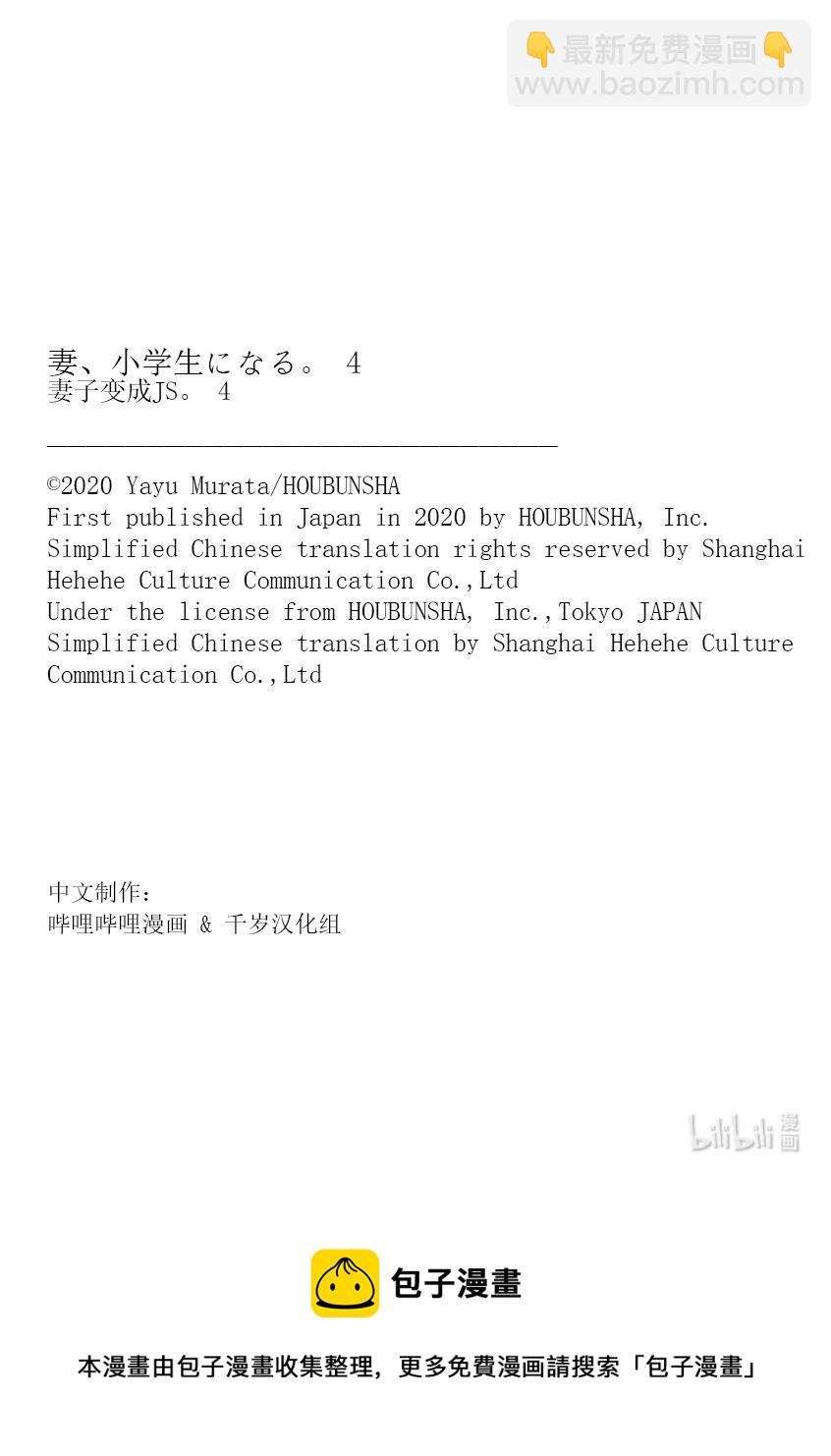 《妻子、变成js。》30 第30话 第22页