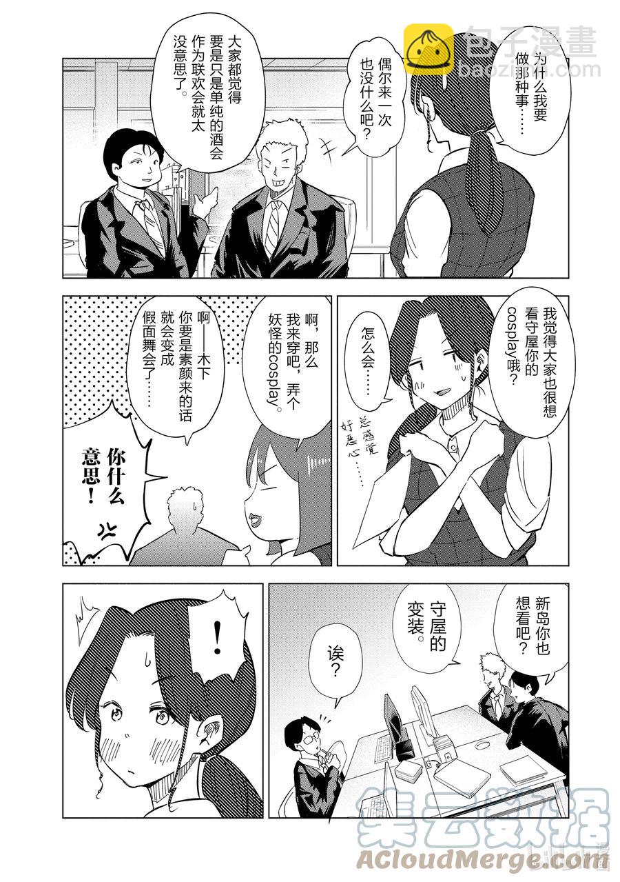 《妻子、变成js。》30 第30话 第3页