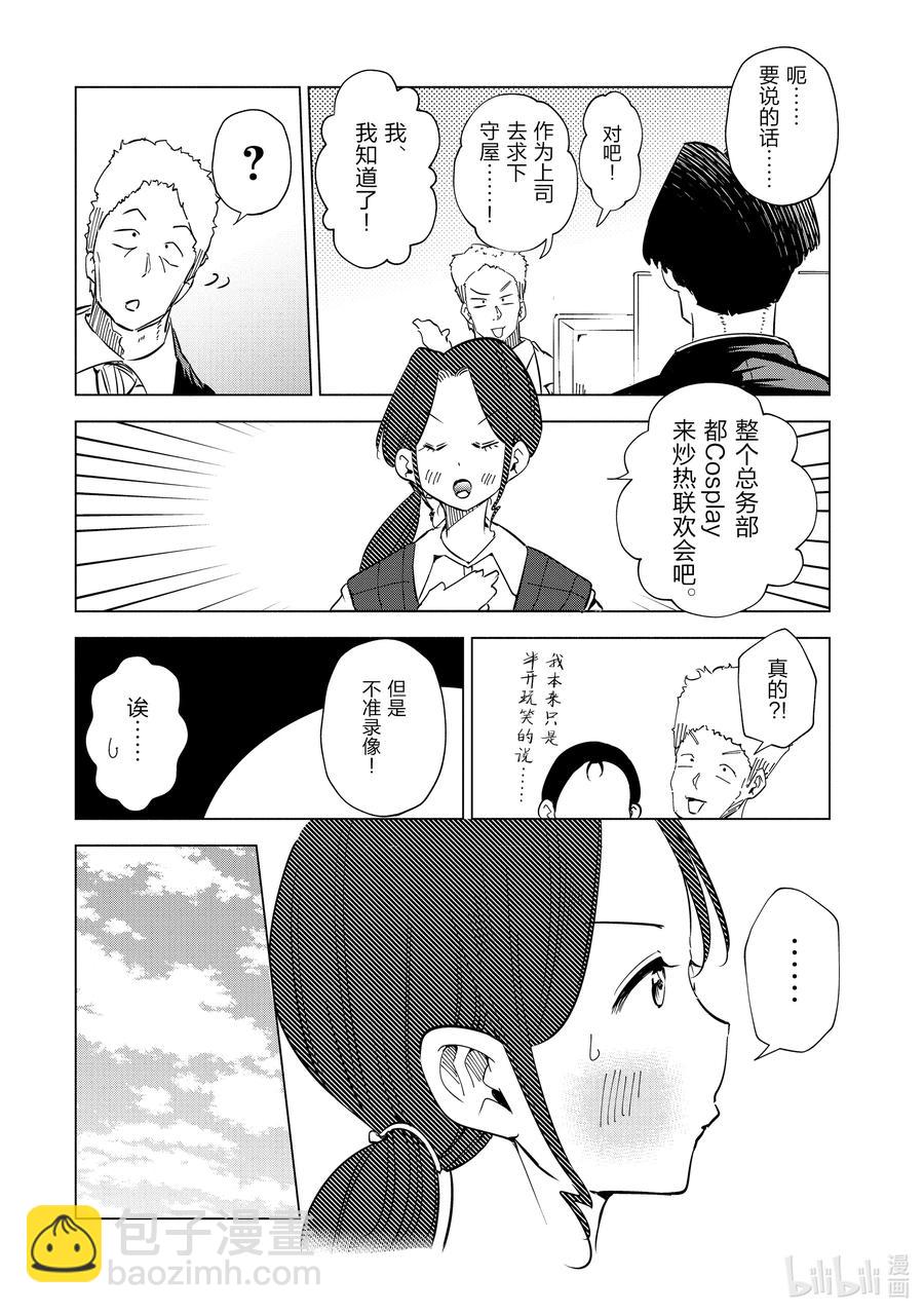 《妻子、变成js。》30 第30话 第4页