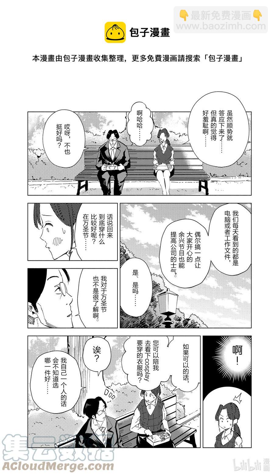 《妻子、变成js。》30 第30话 第5页