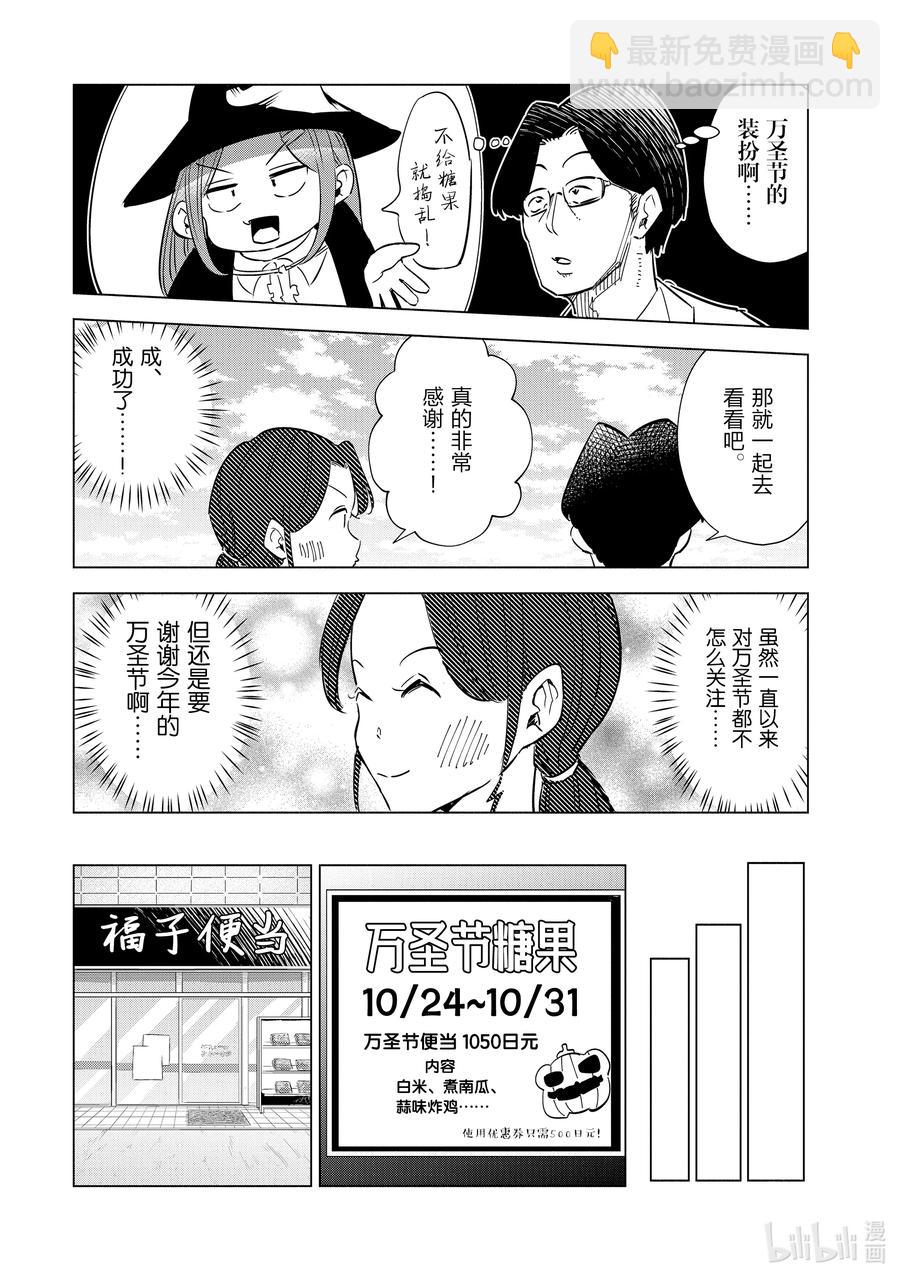 《妻子、变成js。》30 第30话 第6页