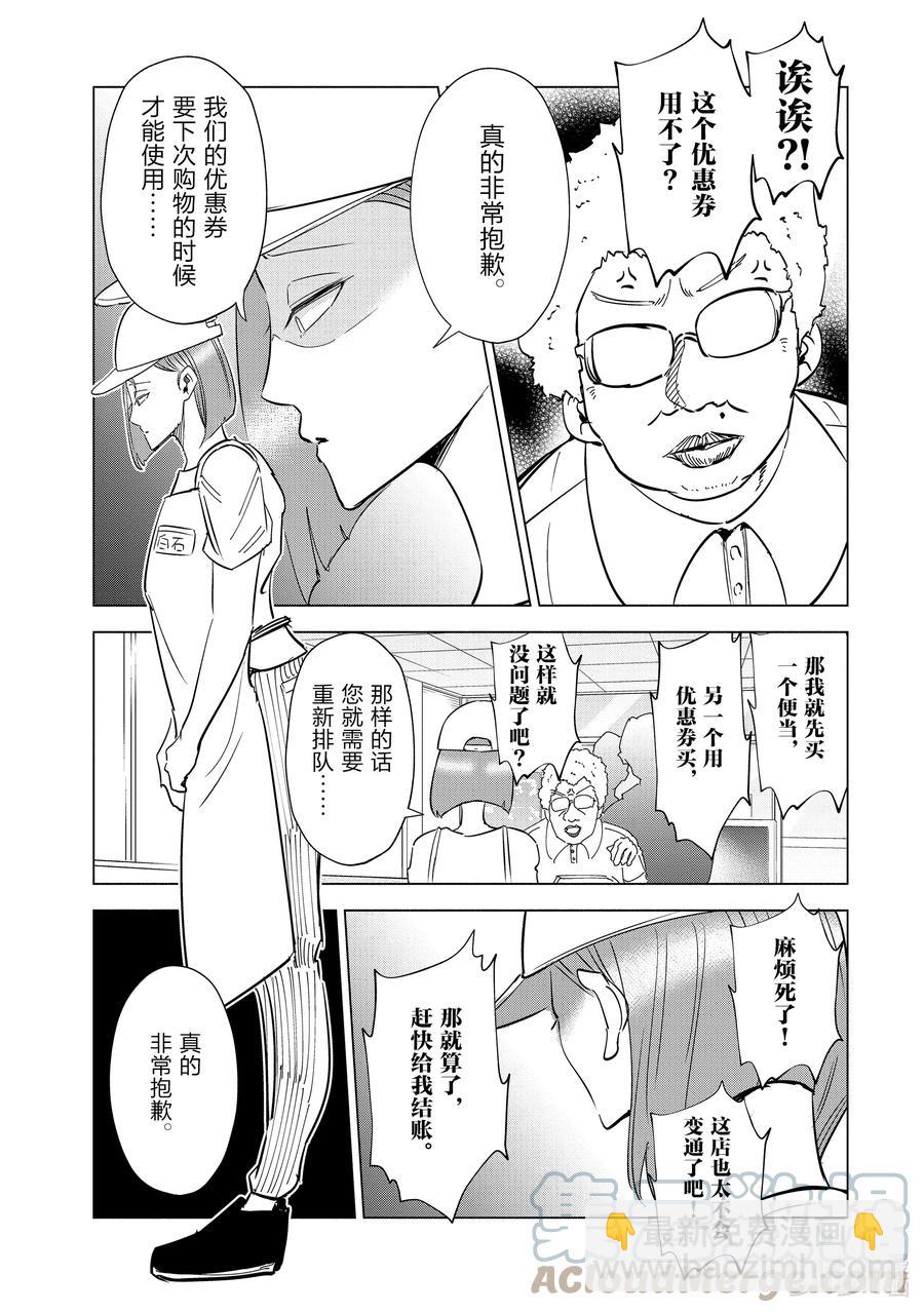 《妻子、变成js。》30 第30话 第7页