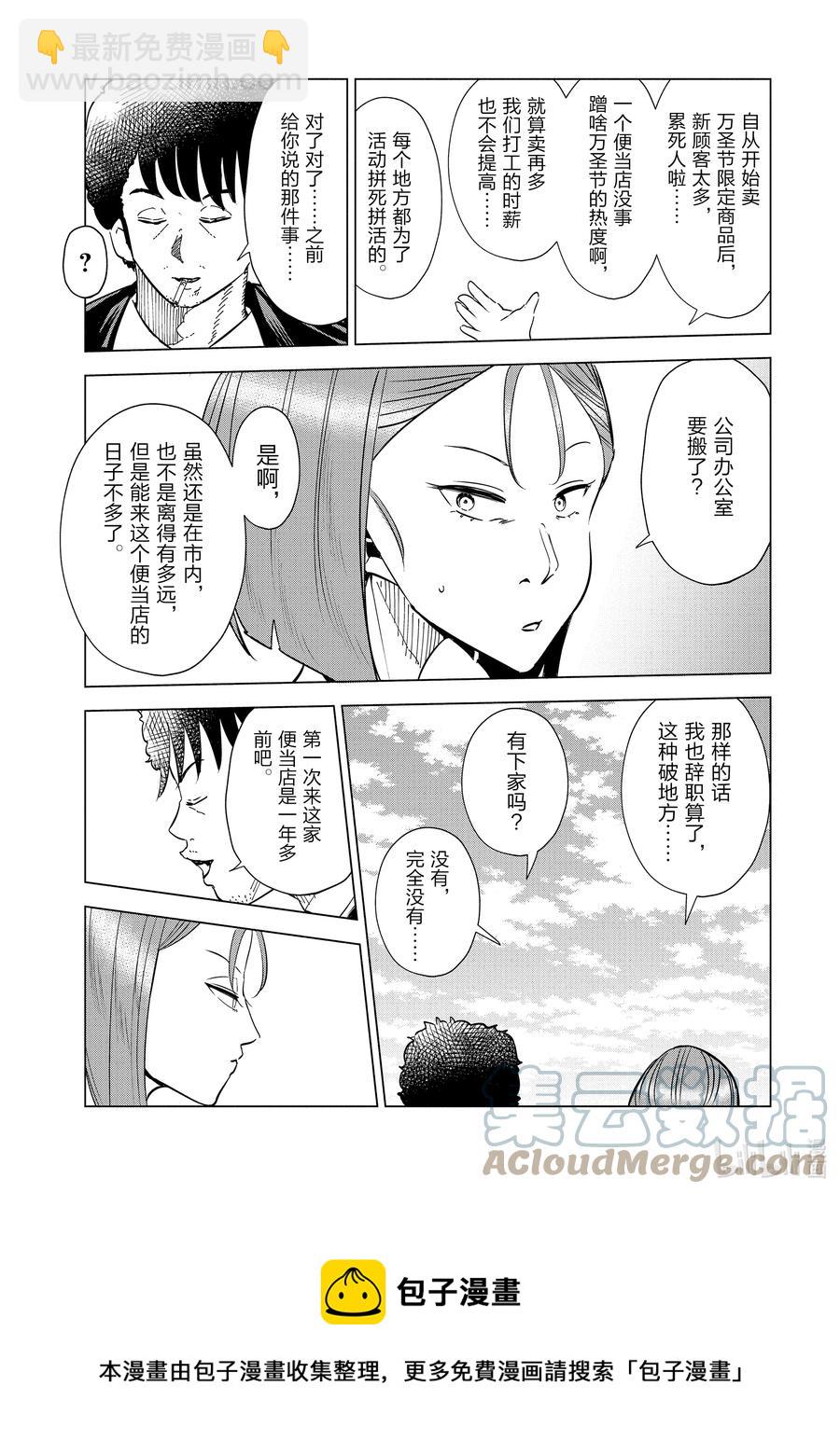 《妻子、变成js。》30 第30话 第9页