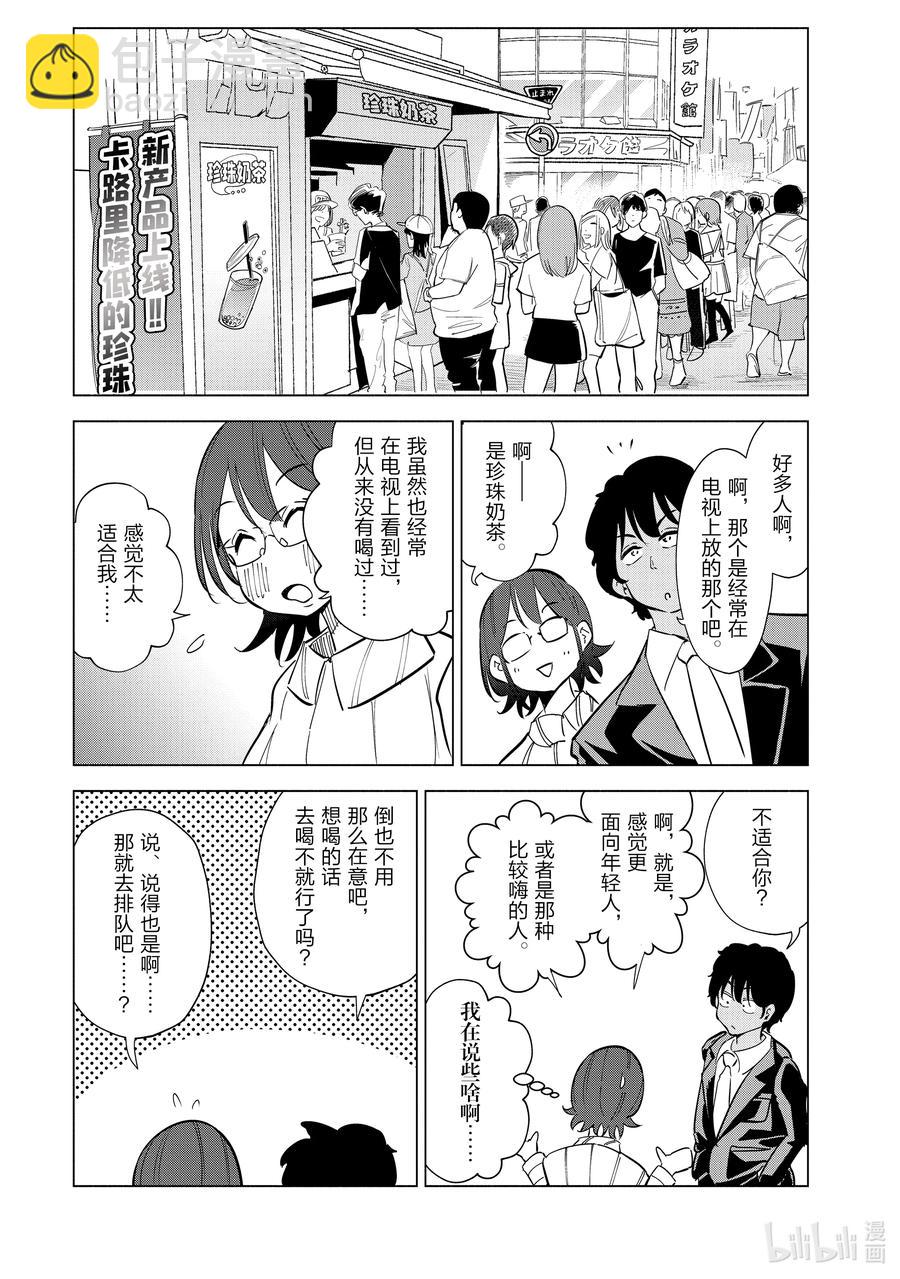《妻子、变成js。》29 第29话 第10页