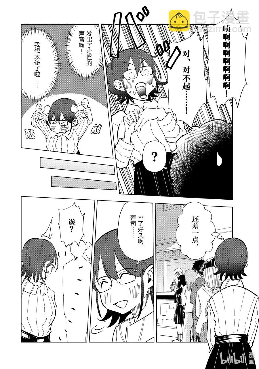 《妻子、变成js。》29 第29话 第12页