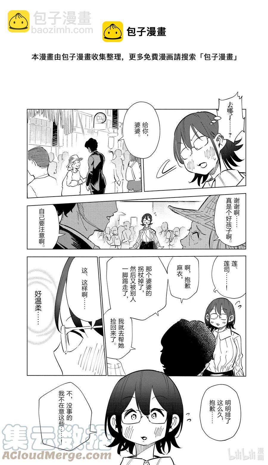 《妻子、变成js。》29 第29话 第13页