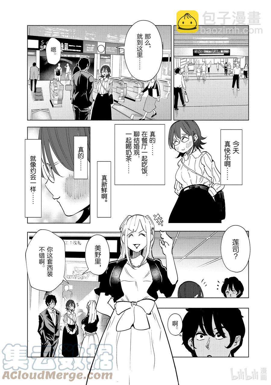 《妻子、变成js。》29 第29话 第15页