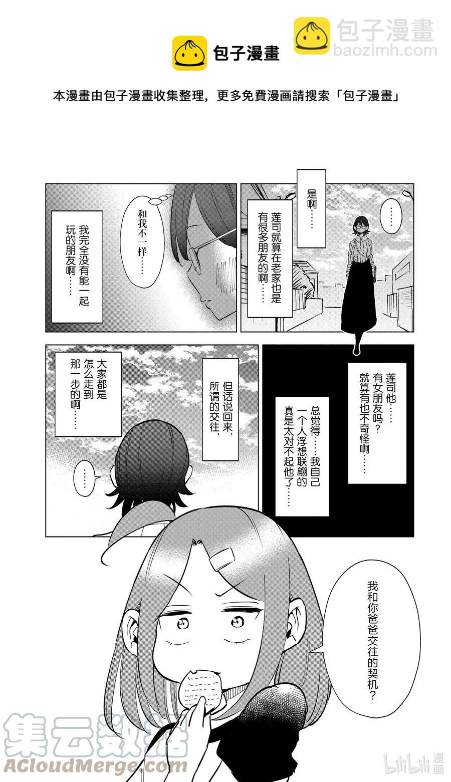 《妻子、变成js。》29 第29话 第17页