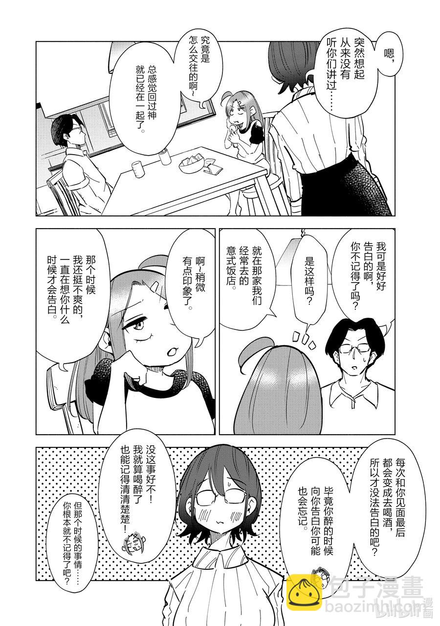 《妻子、变成js。》29 第29话 第18页