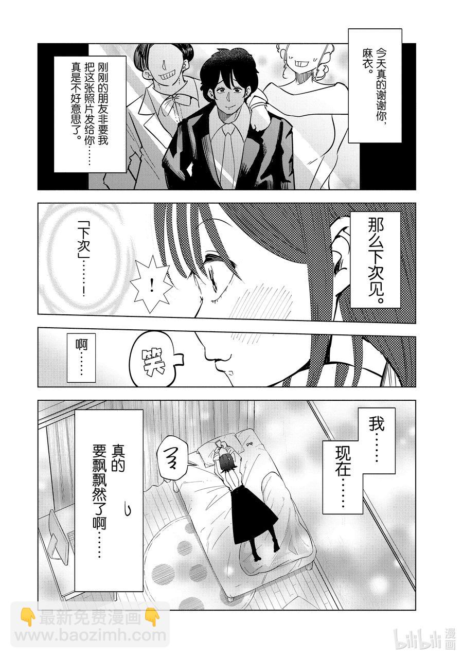 《妻子、变成js。》29 第29话 第20页