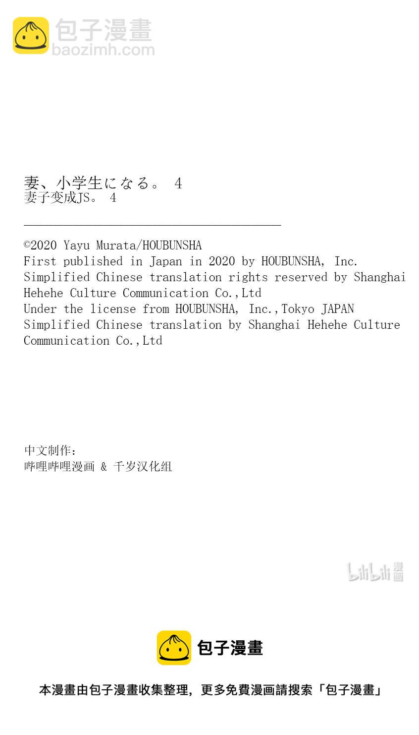 《妻子、变成js。》29 第29话 第22页