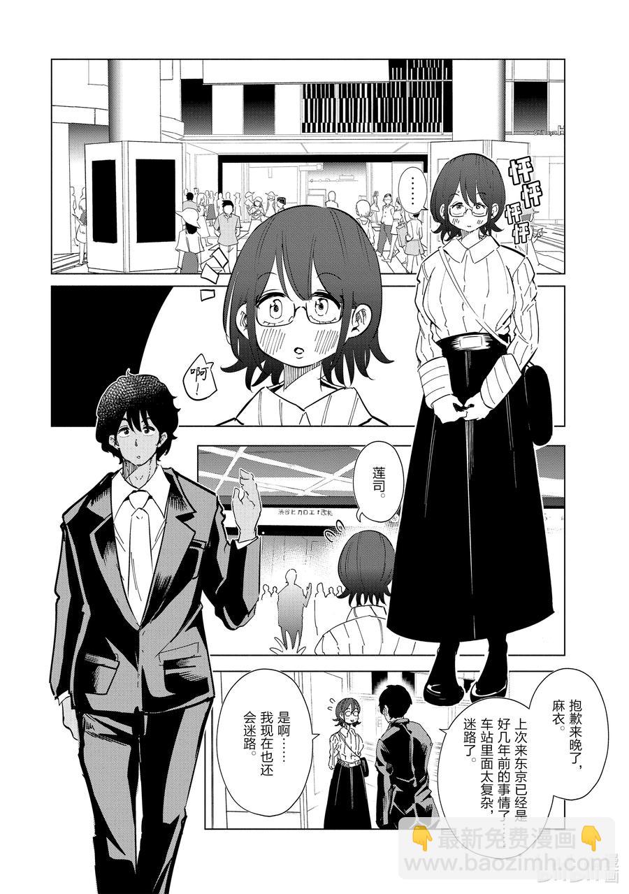 《妻子、变成js。》29 第29话 第2页
