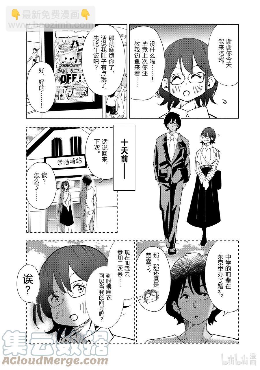 《妻子、变成js。》29 第29话 第3页