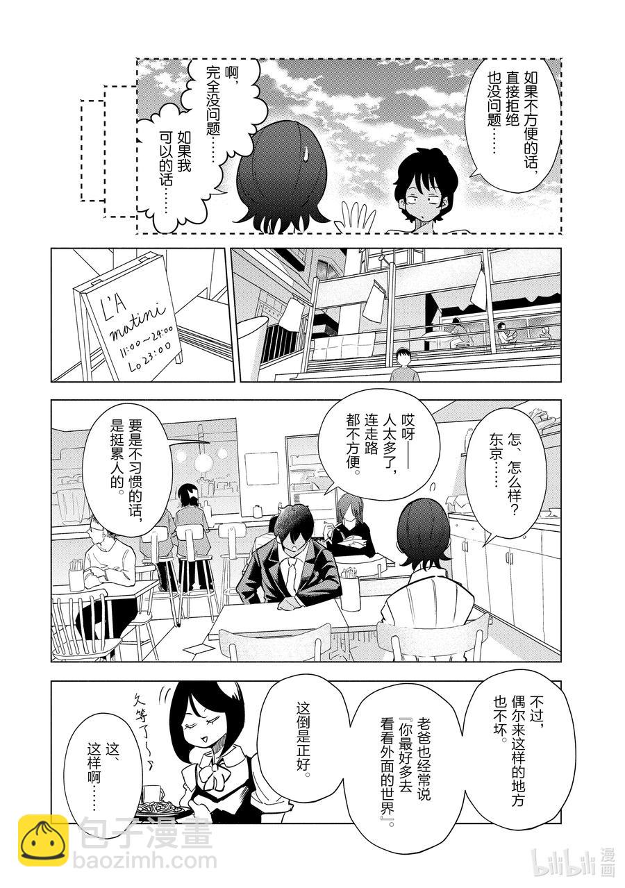 《妻子、变成js。》29 第29话 第4页