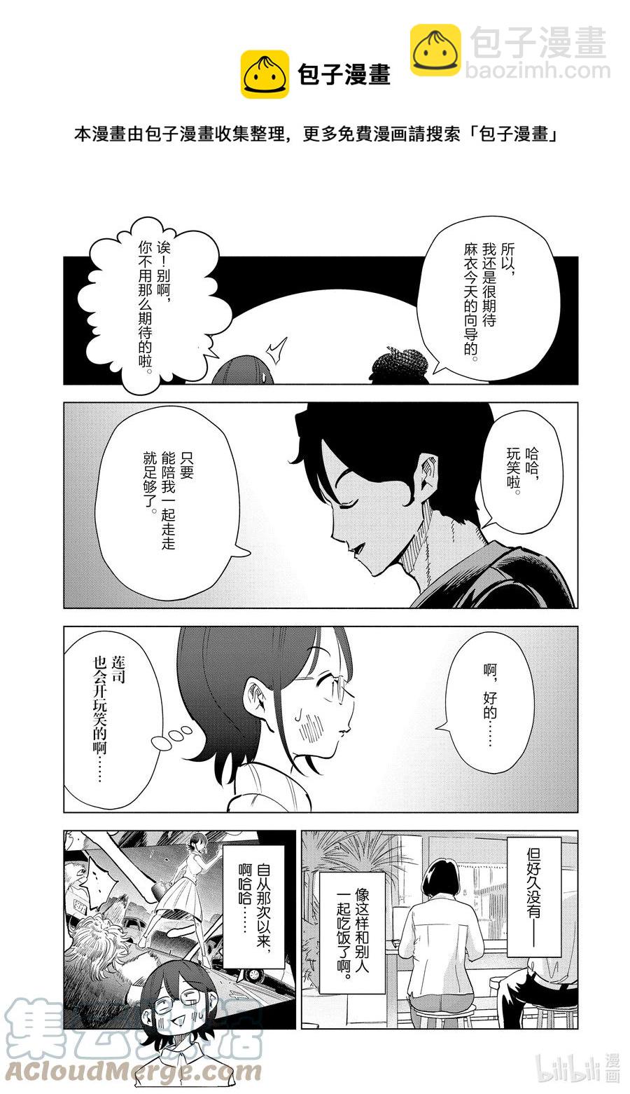 《妻子、变成js。》29 第29话 第5页