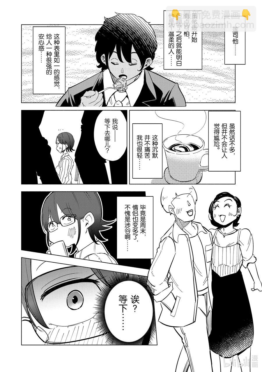 《妻子、变成js。》29 第29话 第6页