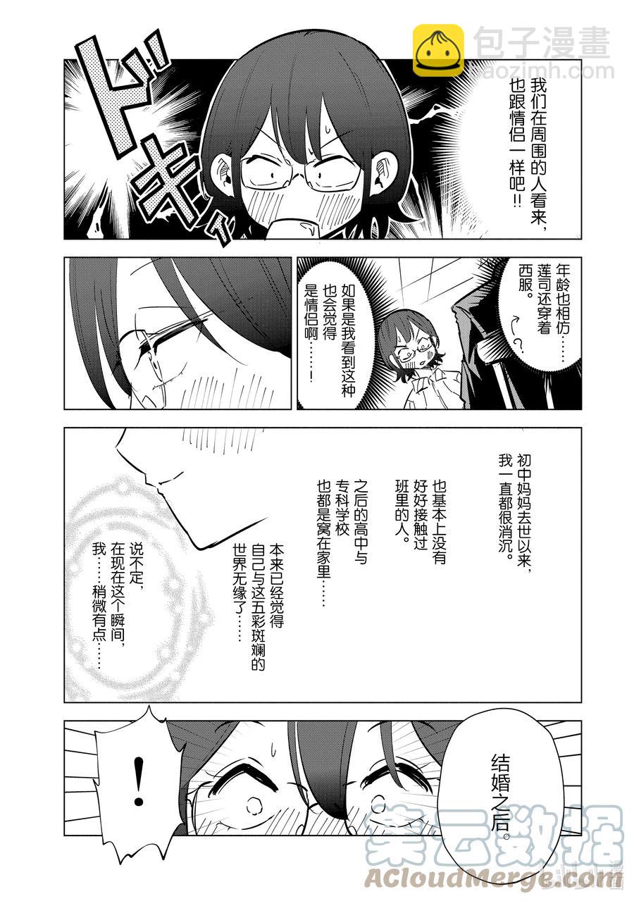 《妻子、变成js。》29 第29话 第7页